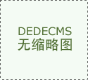经本网授权不得转载、摘编或操纵其他体
