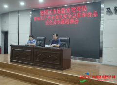 <b>保障企业食物平安办理轨制执</b>